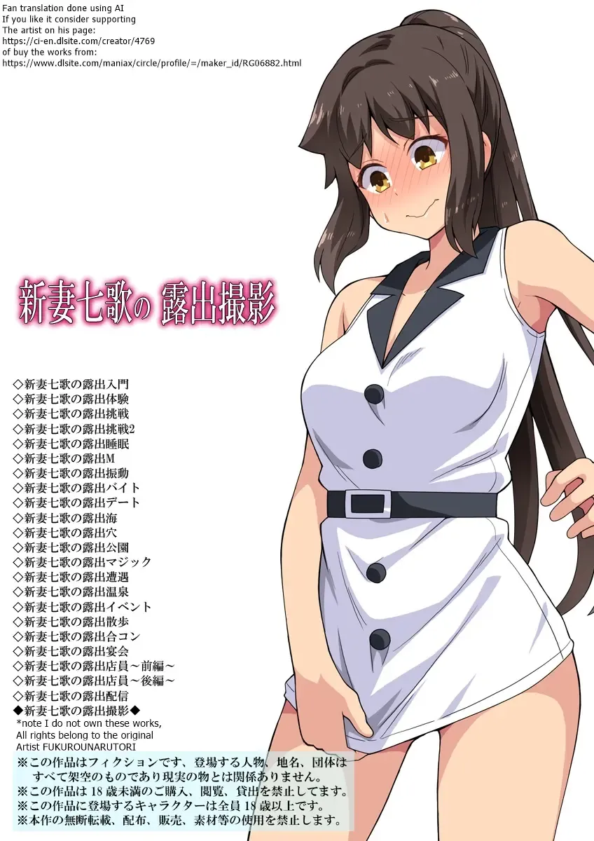 Niizuma Nanaka no Roshutsu Satsuei Fhentai - Page 1