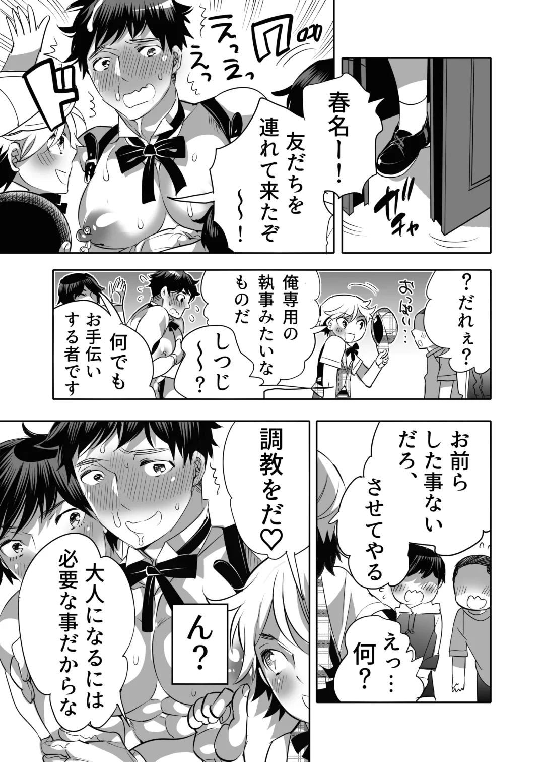[Inochi Wazuka] Shitsuji-kun wa Kyuujitsu mo 1 Nitchuu Choukyou Saretai Fhentai - Page 17