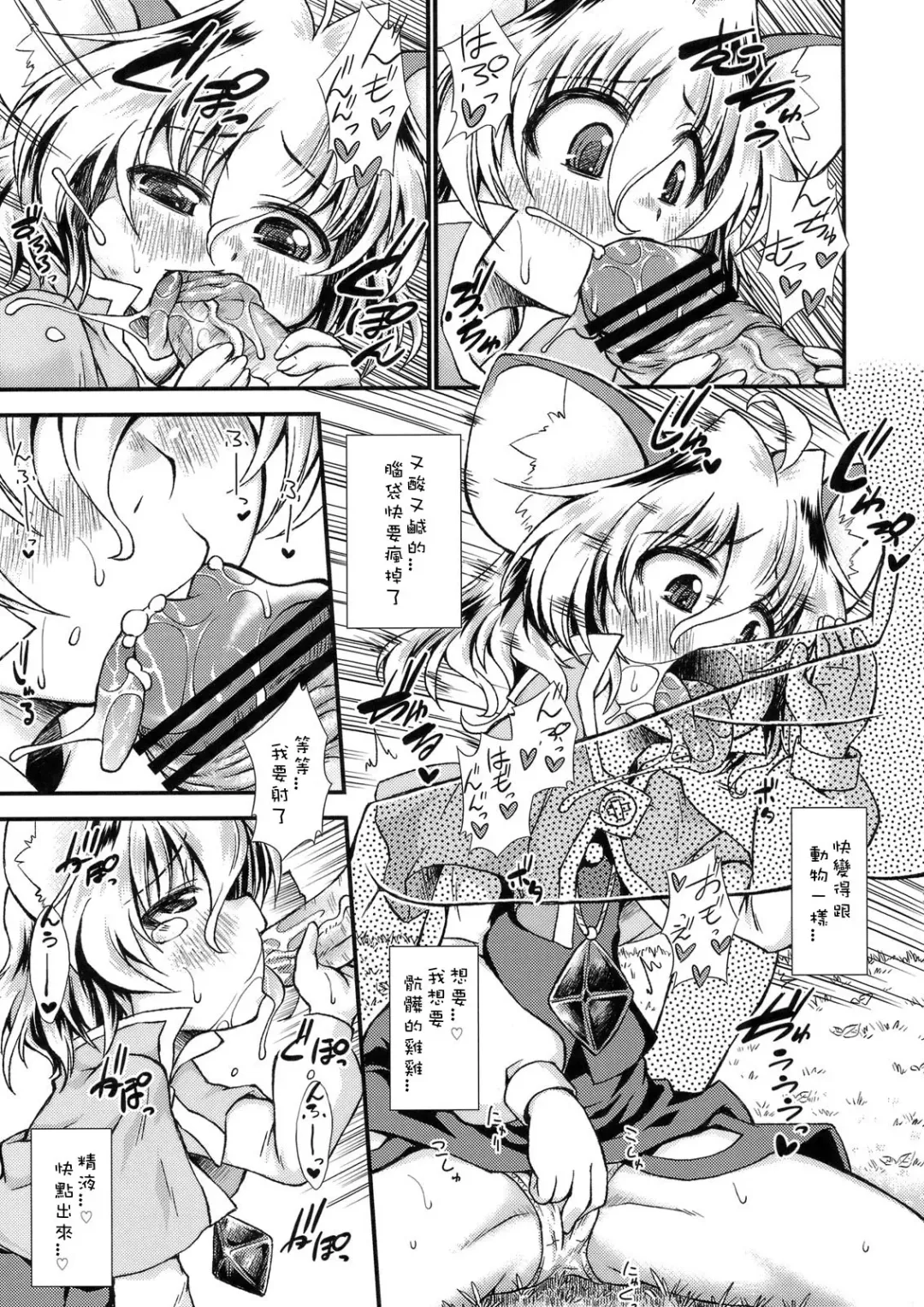 [Yamazaki Kana] The Pyramid Scheme Nazrin Fhentai - Page 10