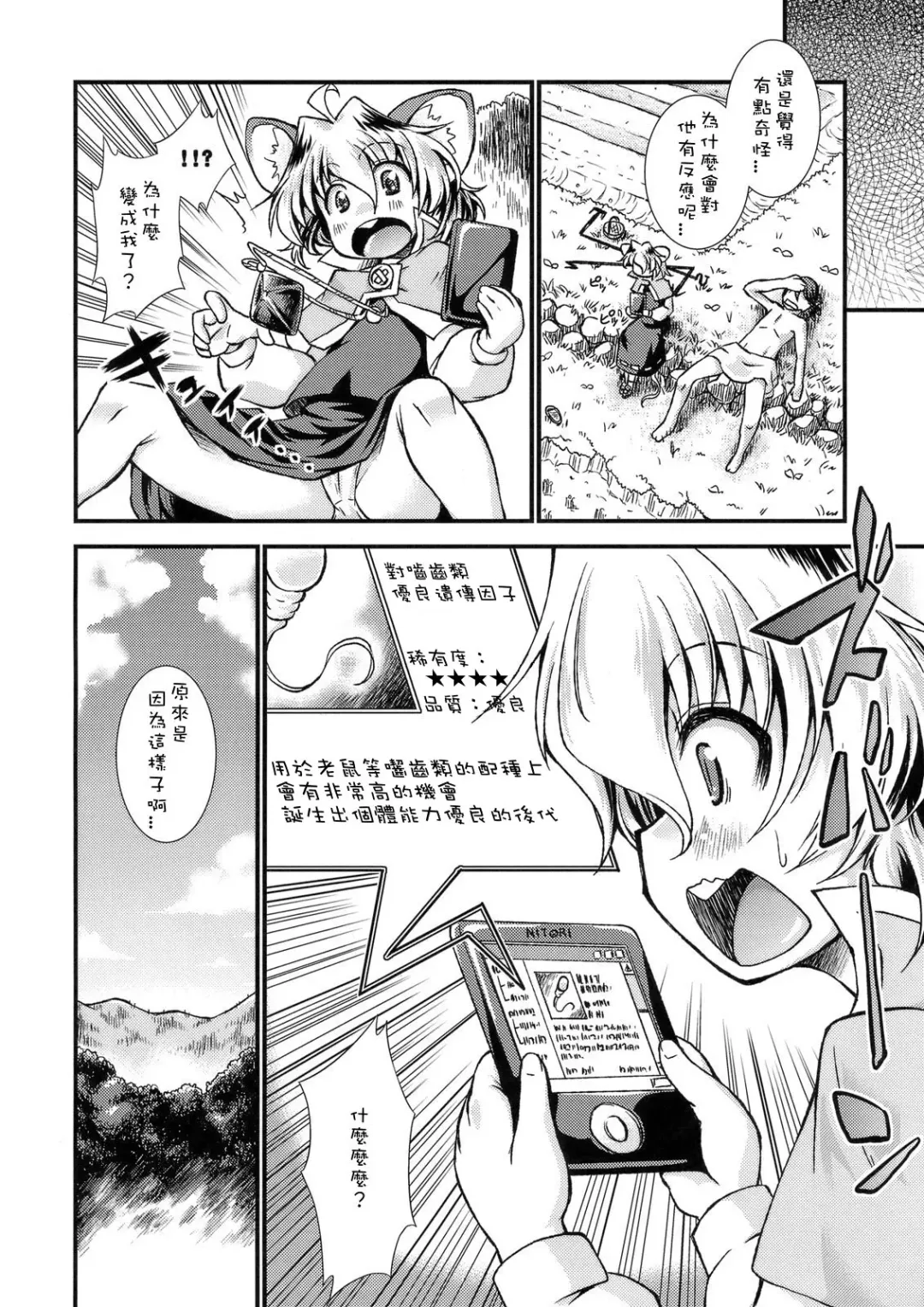 [Yamazaki Kana] The Pyramid Scheme Nazrin Fhentai - Page 17