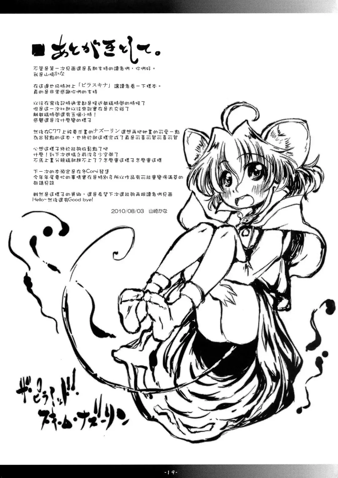 [Yamazaki Kana] The Pyramid Scheme Nazrin Fhentai - Page 18