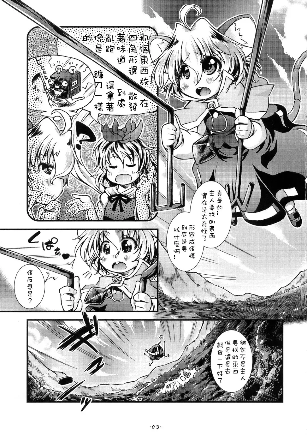 [Yamazaki Kana] The Pyramid Scheme Nazrin Fhentai - Page 2