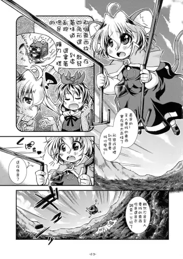 [Yamazaki Kana] The Pyramid Scheme Nazrin Fhentai - Page 2