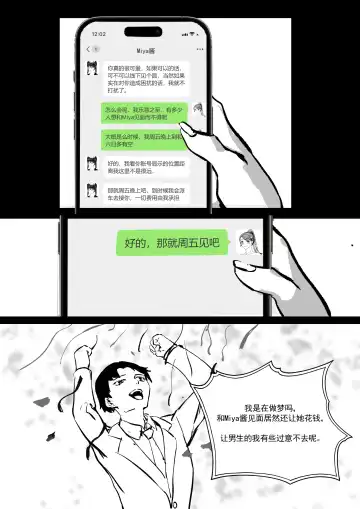 Donggua(120284321） 我和Miya酱的约会 Fhentai.net - Page 11