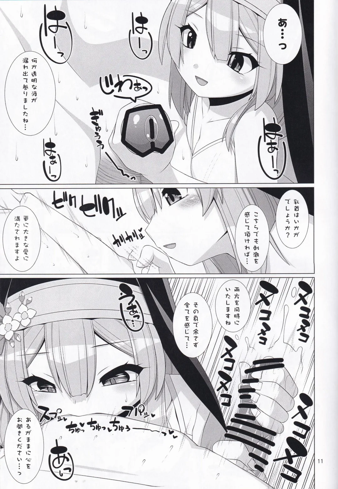 [Non-sugar] Mari no Seitai de Tsugunai Fhentai - Page 10