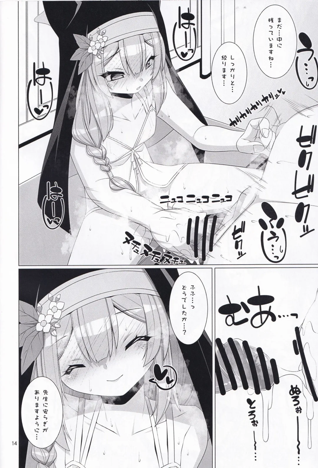 [Non-sugar] Mari no Seitai de Tsugunai Fhentai - Page 13