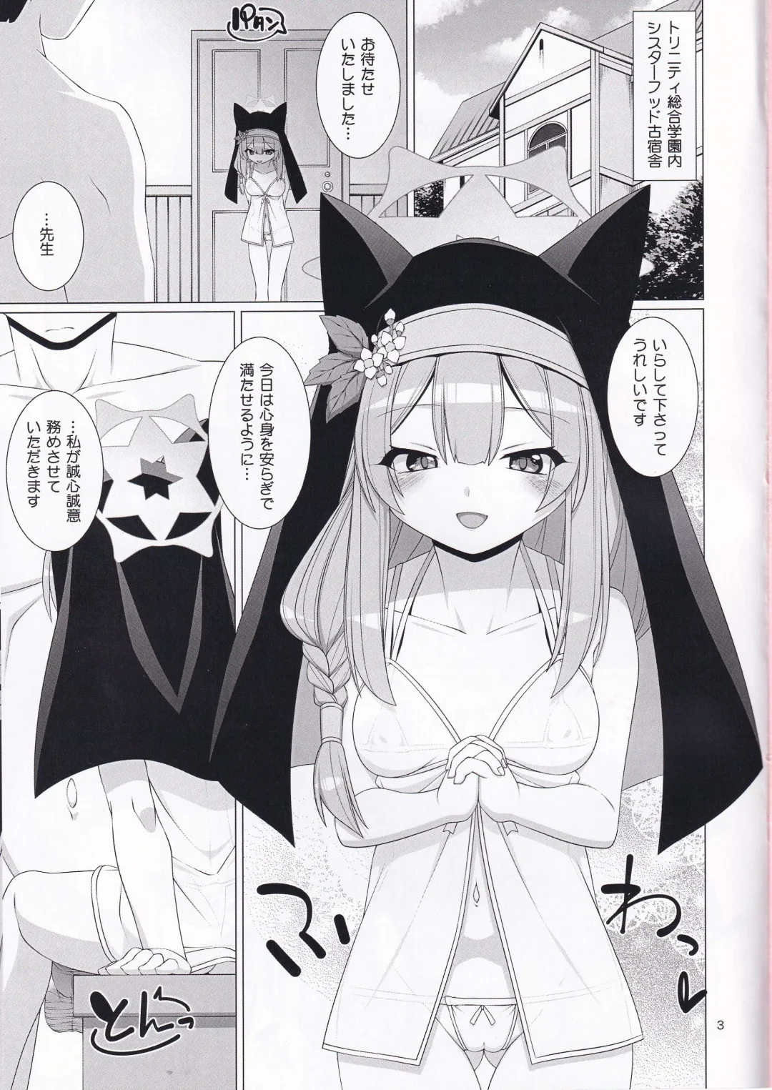 [Non-sugar] Mari no Seitai de Tsugunai Fhentai - Page 2