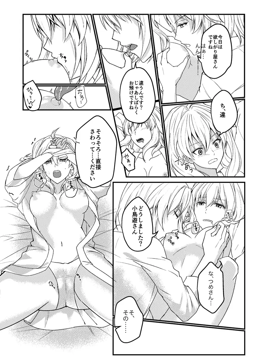 o-tsuki ai shite itadakemasen ka?[IDOLiSH7) Fhentai - Page 21