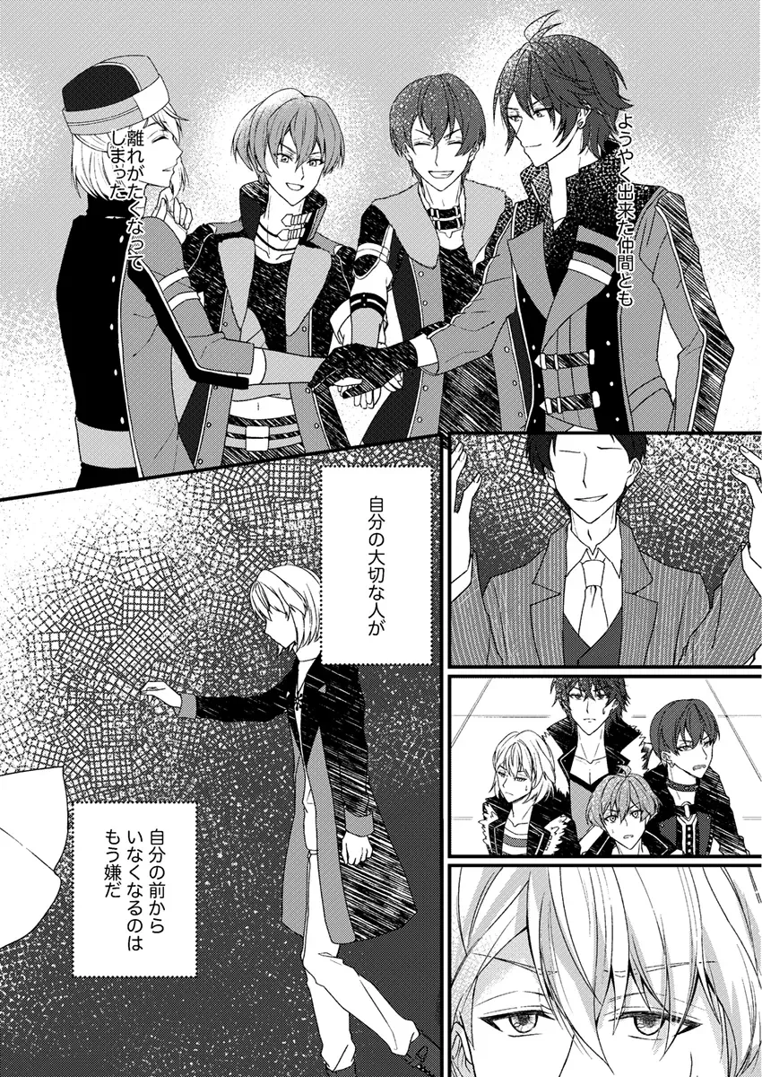 o-tsuki ai shite itadakemasen ka?[IDOLiSH7) Fhentai - Page 28