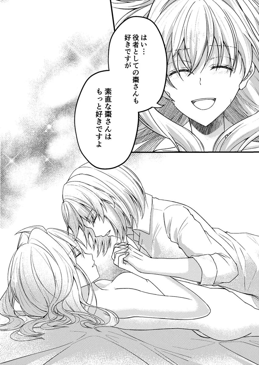 o-tsuki ai shite itadakemasen ka?[IDOLiSH7) Fhentai - Page 31