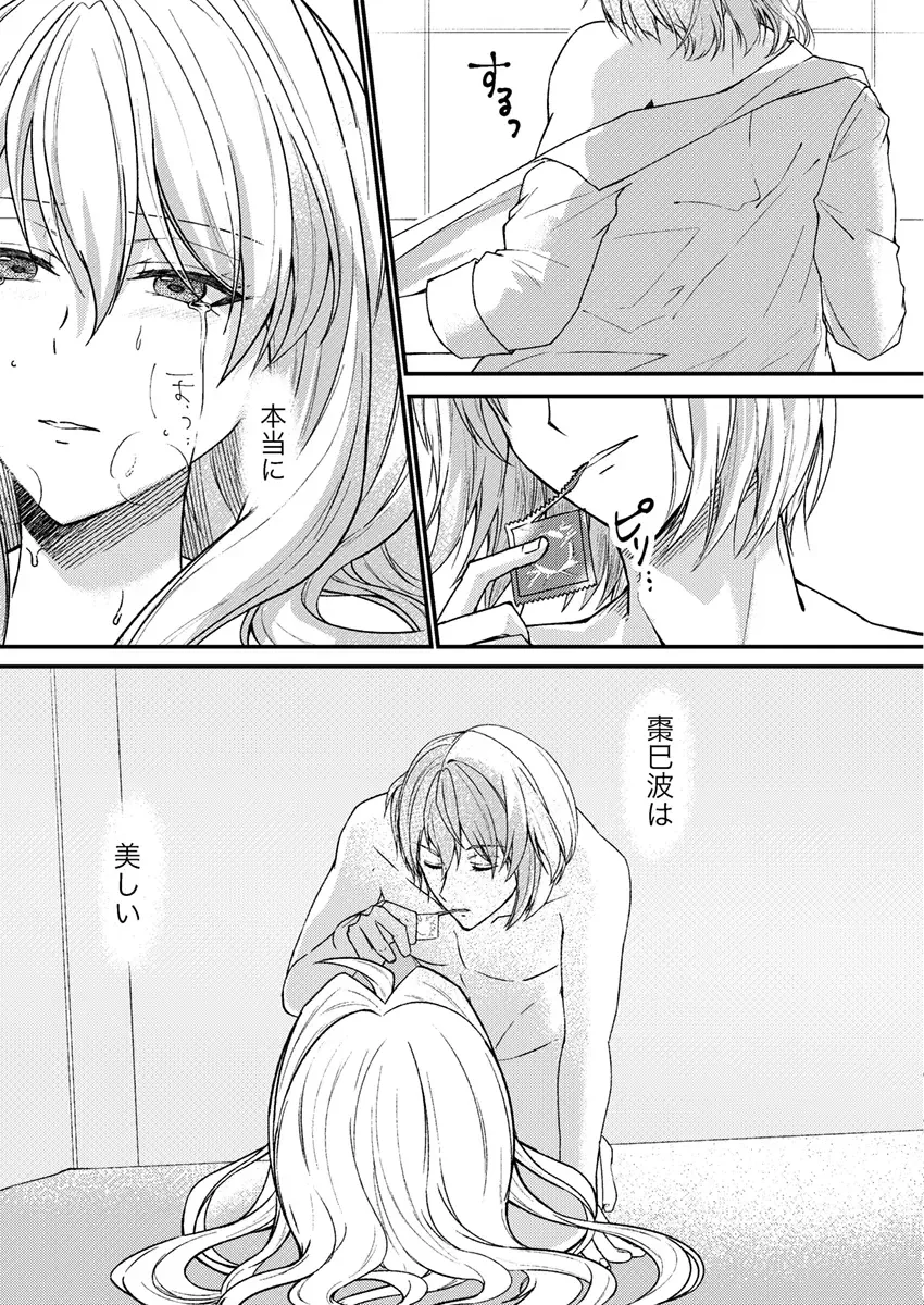 o-tsuki ai shite itadakemasen ka?[IDOLiSH7) Fhentai - Page 32