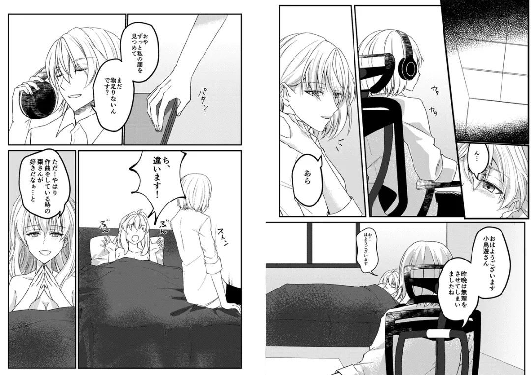 o-tsuki ai shite itadakemasen ka?[IDOLiSH7) Fhentai - Page 37