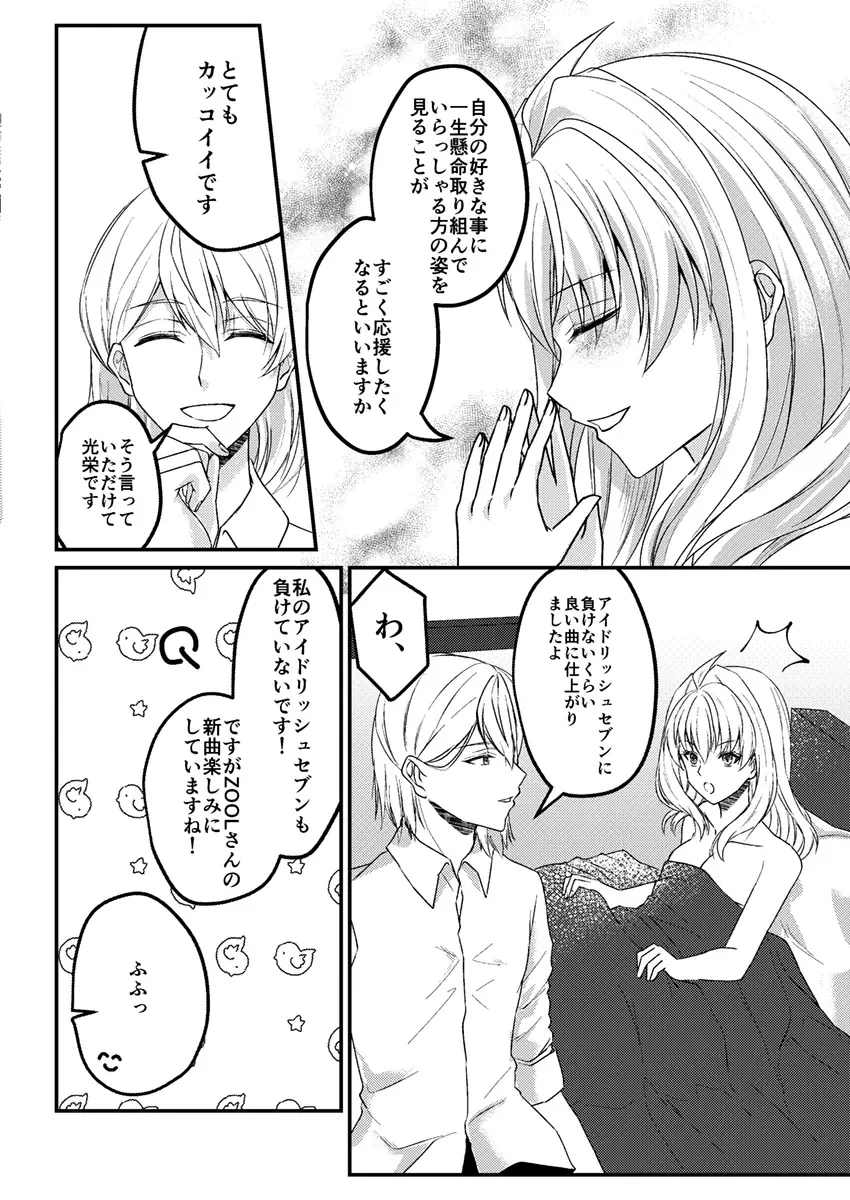 o-tsuki ai shite itadakemasen ka?[IDOLiSH7) Fhentai - Page 38