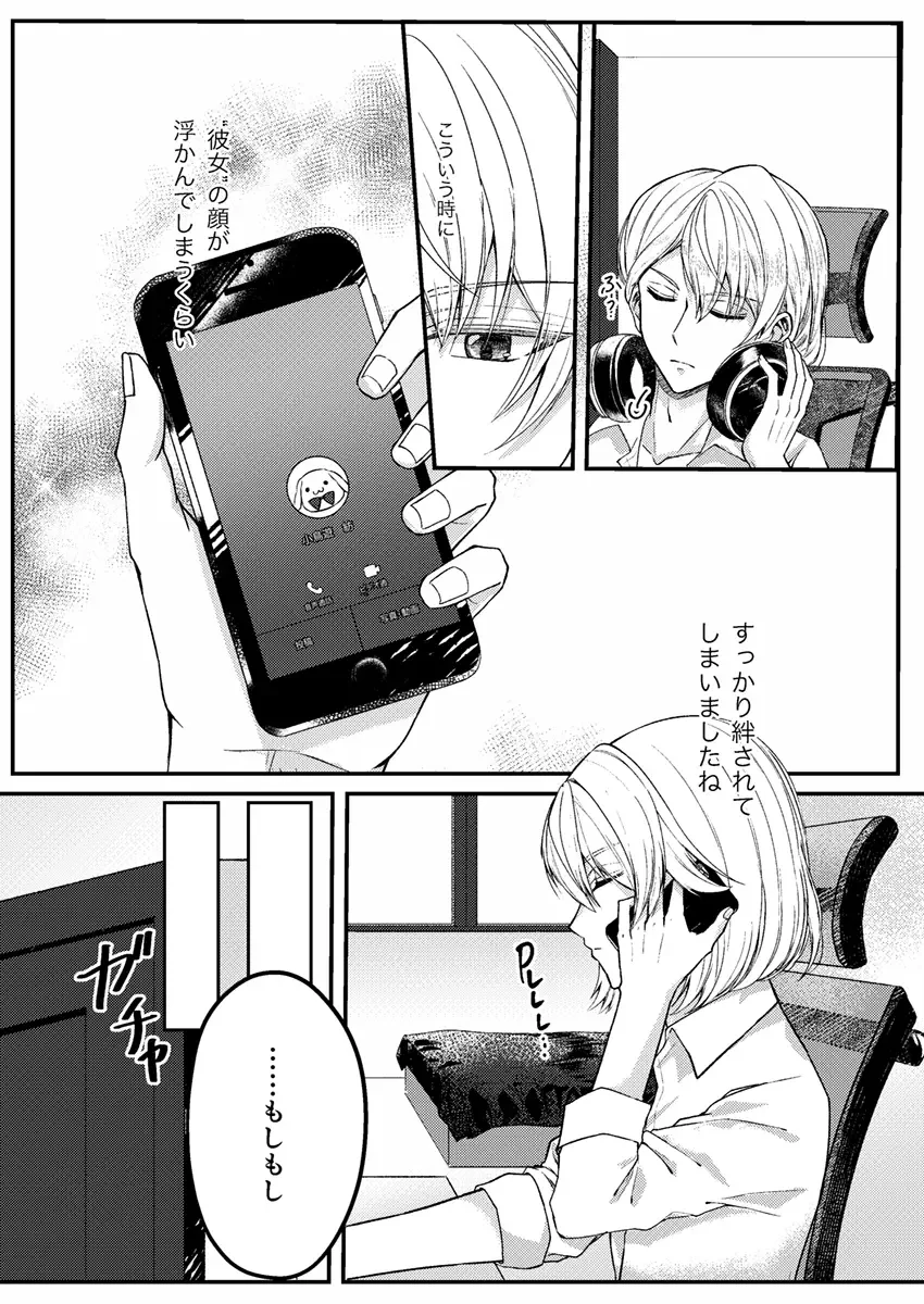 o-tsuki ai shite itadakemasen ka?[IDOLiSH7) Fhentai - Page 6