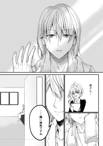 o-tsuki ai shite itadakemasen ka?[IDOLiSH7) Fhentai.net - Page 12