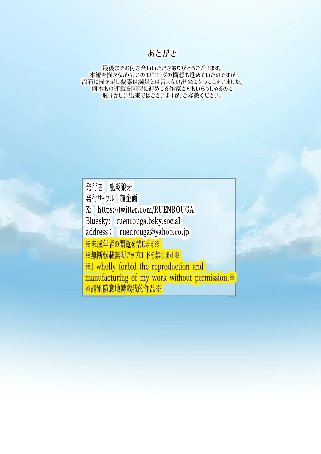 [Ruuen Rouga] おわる僕がはじまる為のキミ Fhentai - Page 82