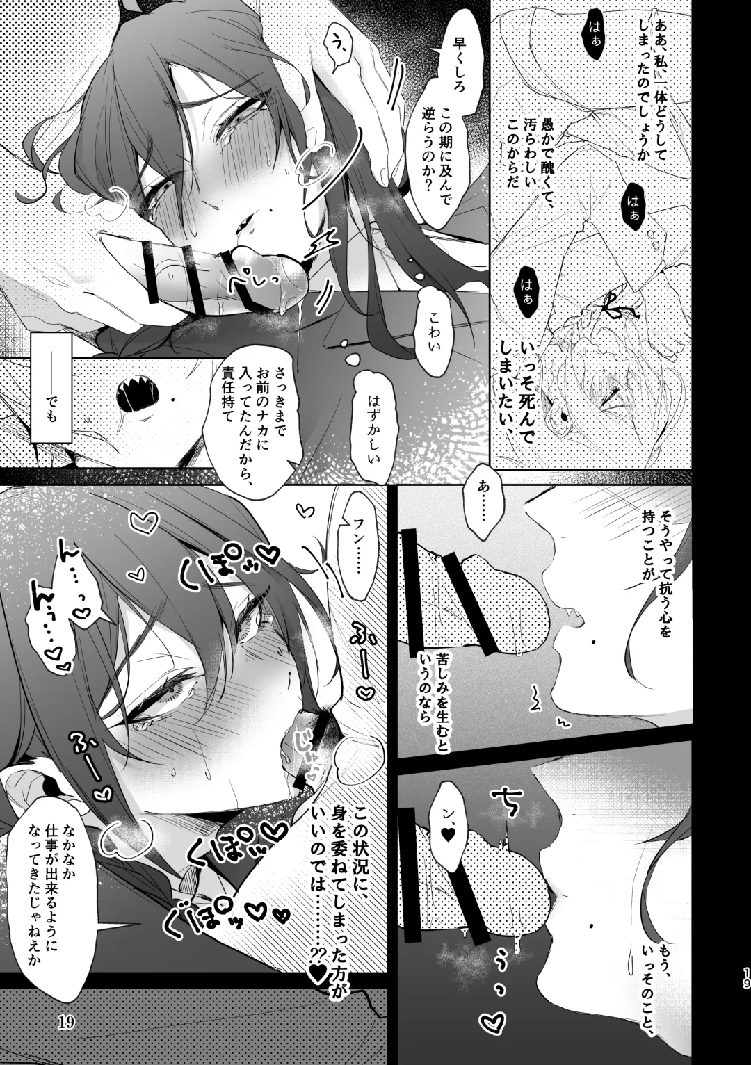 Dogeza & shikkin & soku hame. Shutchou shazai-gakari Ayase Mayoi no unmei wa Fhentai - Page 19