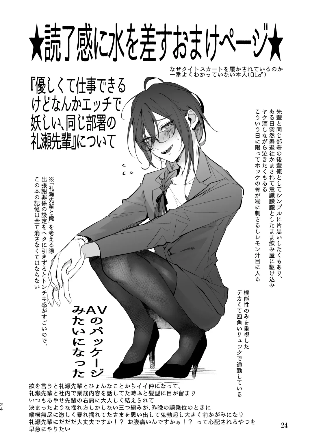 Dogeza & shikkin & soku hame. Shutchou shazai-gakari Ayase Mayoi no unmei wa Fhentai - Page 24