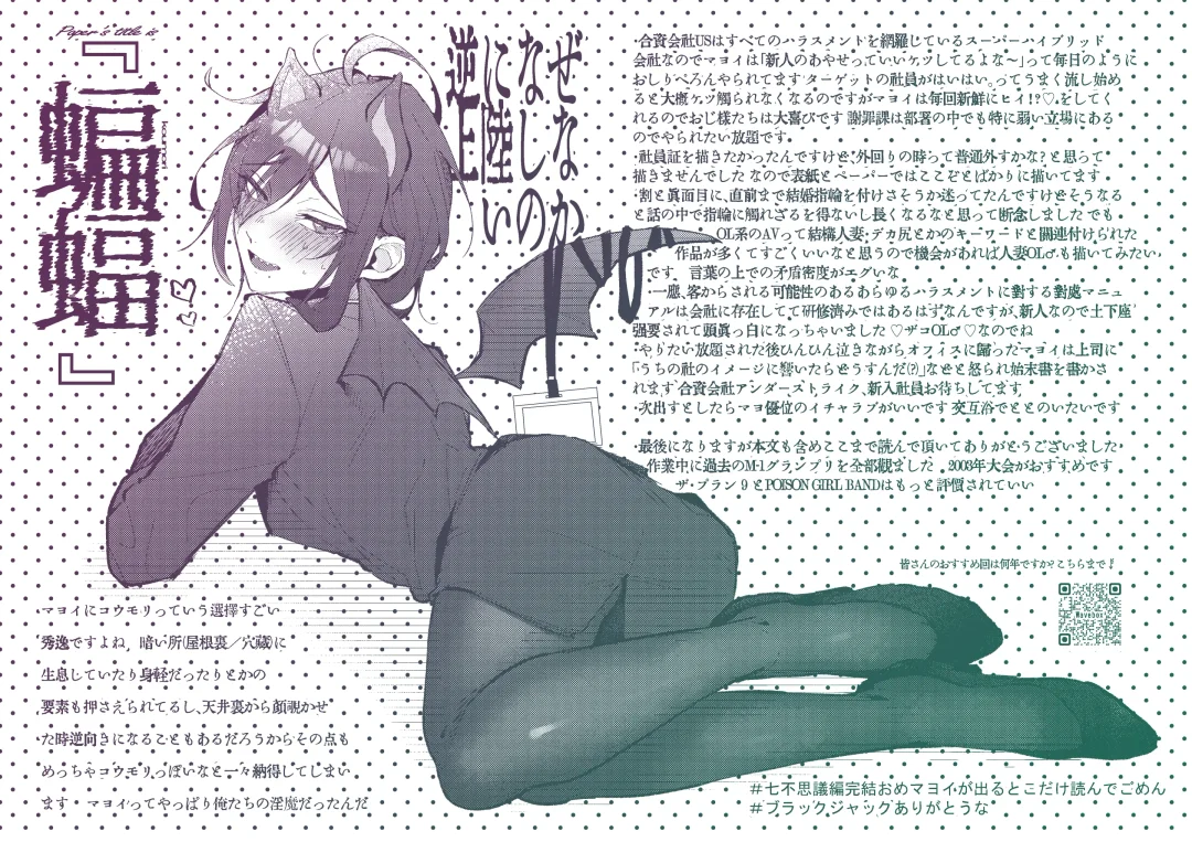 Dogeza & shikkin & soku hame. Shutchou shazai-gakari Ayase Mayoi no unmei wa Fhentai - Page 29