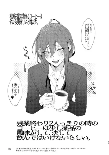 Dogeza & shikkin & soku hame. Shutchou shazai-gakari Ayase Mayoi no unmei wa Fhentai - Page 25