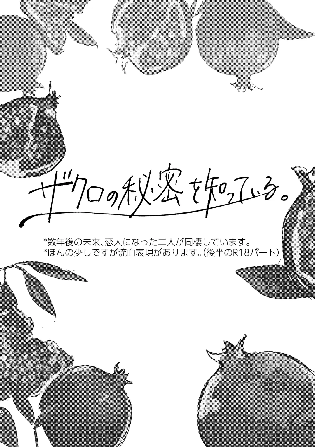 Zakuro no himitsu o shitteiru. Fhentai - Page 3