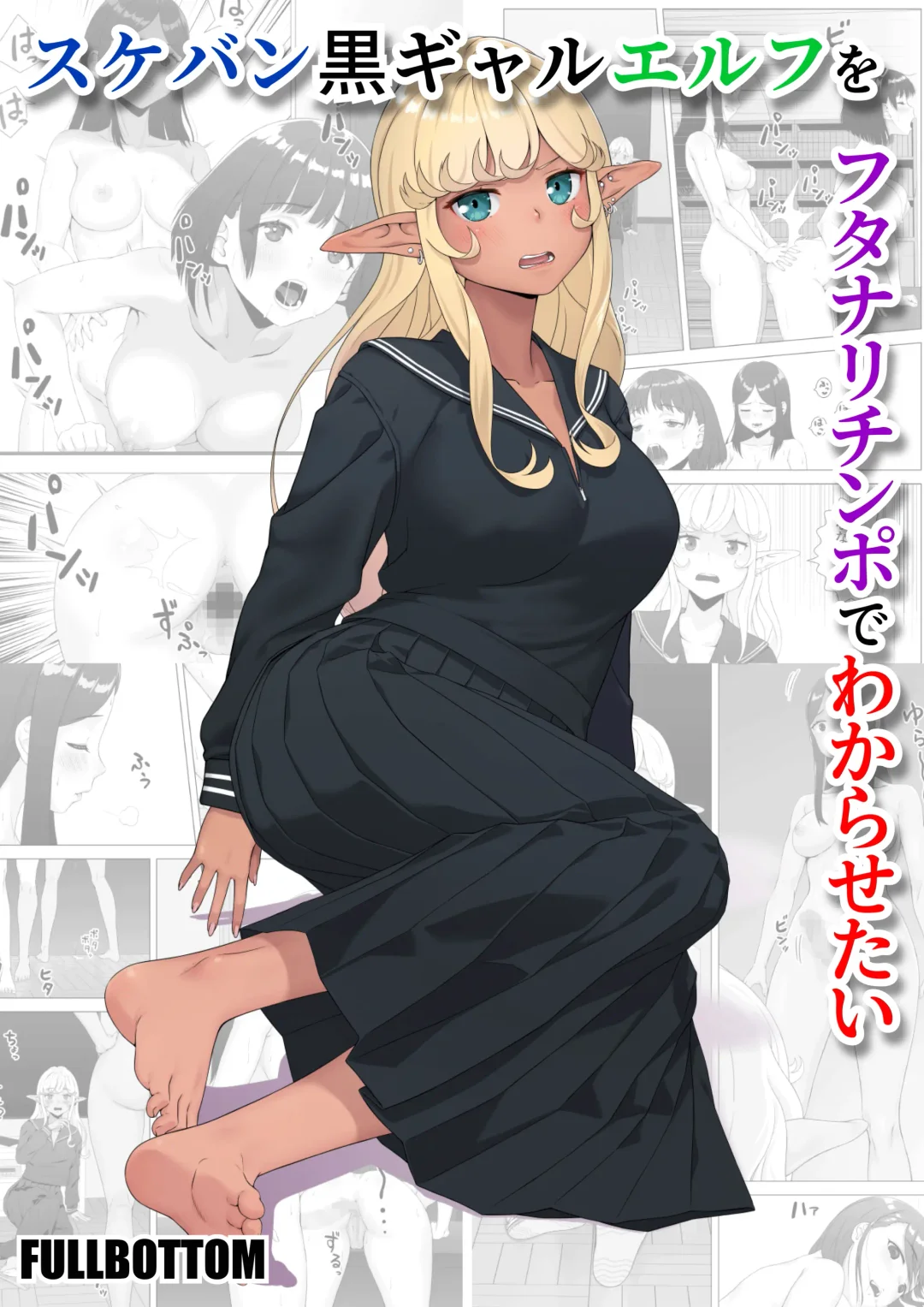 Read Sukeban kuro gyaru elf o futanari chinpo de wakara setai / Making The Delinquent Gyaru Elf Submit With My Futanari Dick - Fhentai.net