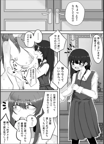 私はただの使用人ですから Fhentai.net - Page 16