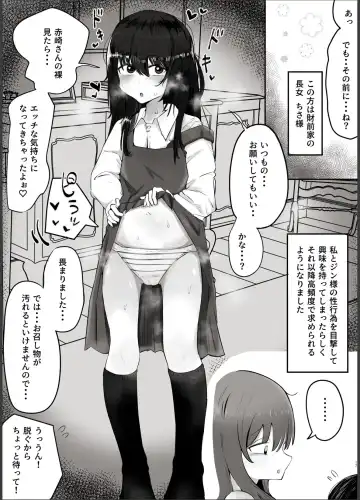 私はただの使用人ですから Fhentai.net - Page 17