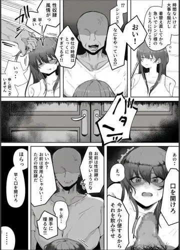 私はただの使用人ですから Fhentai.net - Page 22