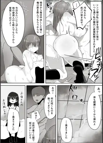 私はただの使用人ですから Fhentai.net - Page 25