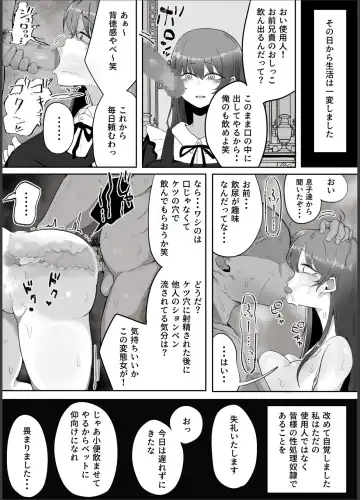 私はただの使用人ですから Fhentai.net - Page 26