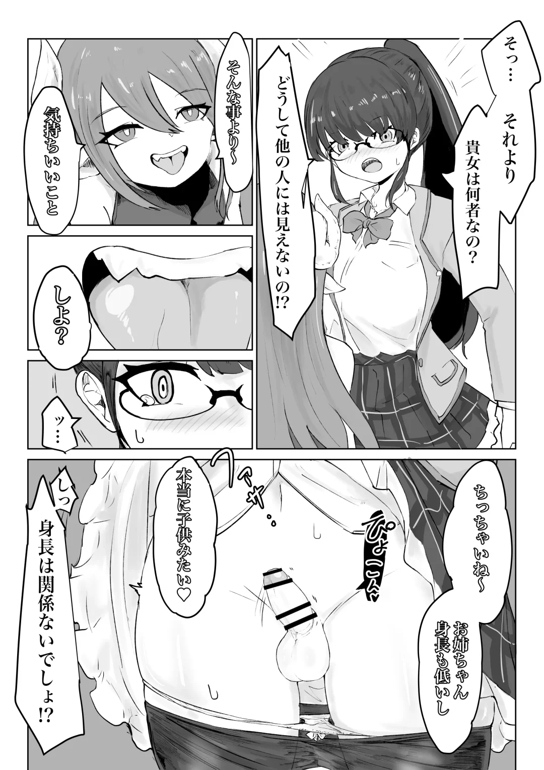 退魔師・杠葉さくらの敗北～授業中ふたなり凌○編～ Fhentai.net - Page 22