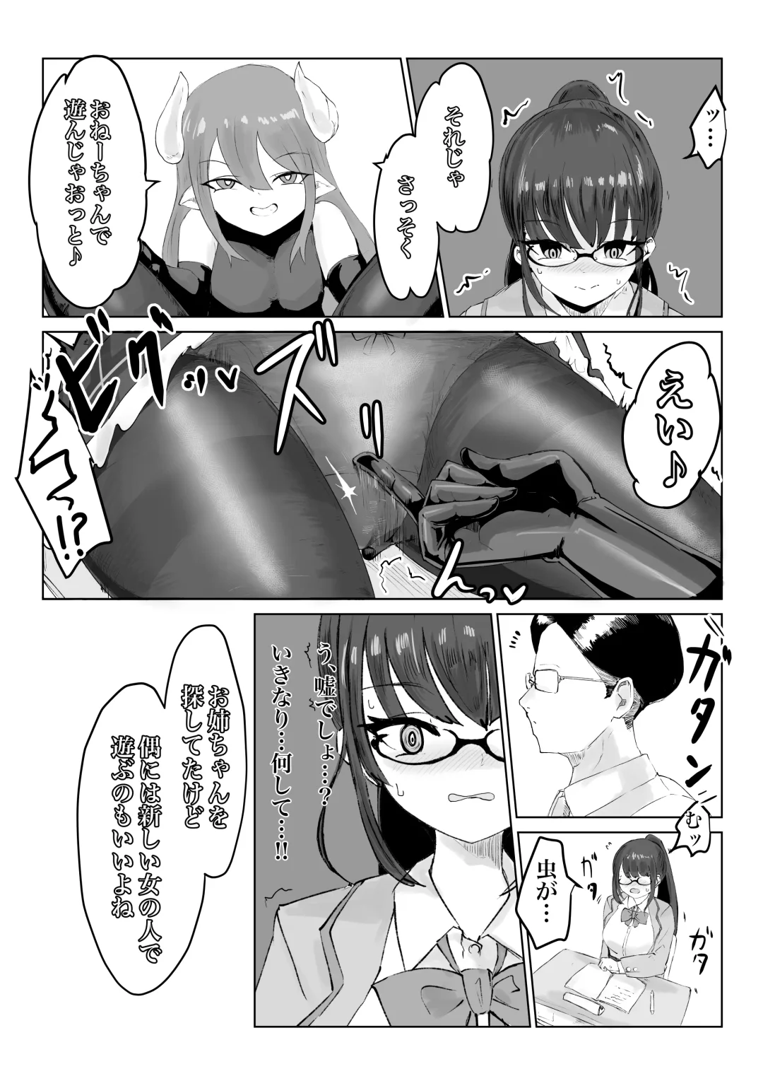 退魔師・杠葉さくらの敗北～授業中ふたなり凌○編～ Fhentai.net - Page 7