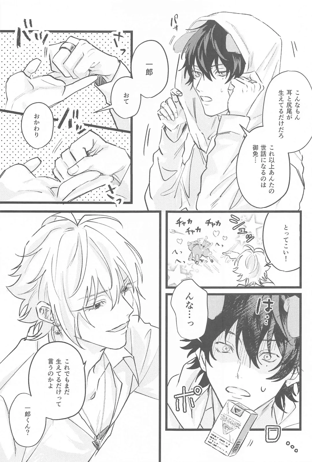 kawaiiinunoshitsukekata Fhentai - Page 8