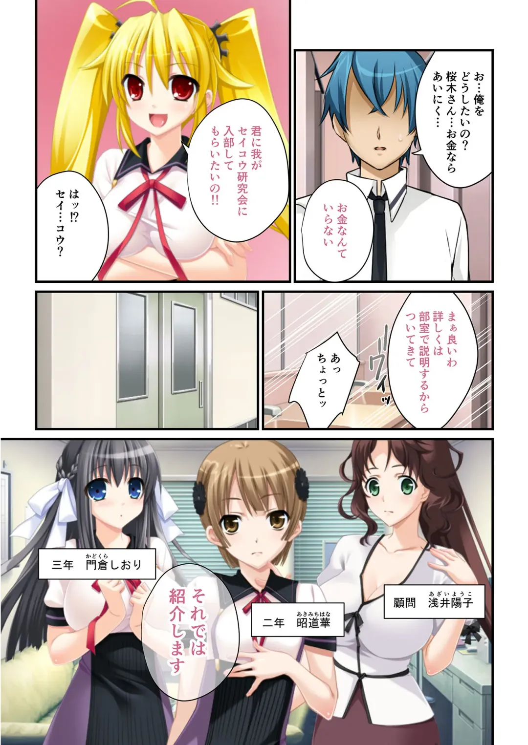 [Benetty] Bijo to Injuu Vol. 19 ~Joshikousei no Seishun!? Namaiki mo Muku mo Keppeki mo Hame Tsubusu~ "FetiColle! Series" Fhentai - Page 109