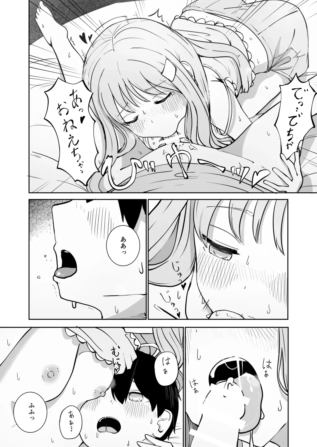 おねえちゃんと ふたりきり Fhentai.net - Page 16