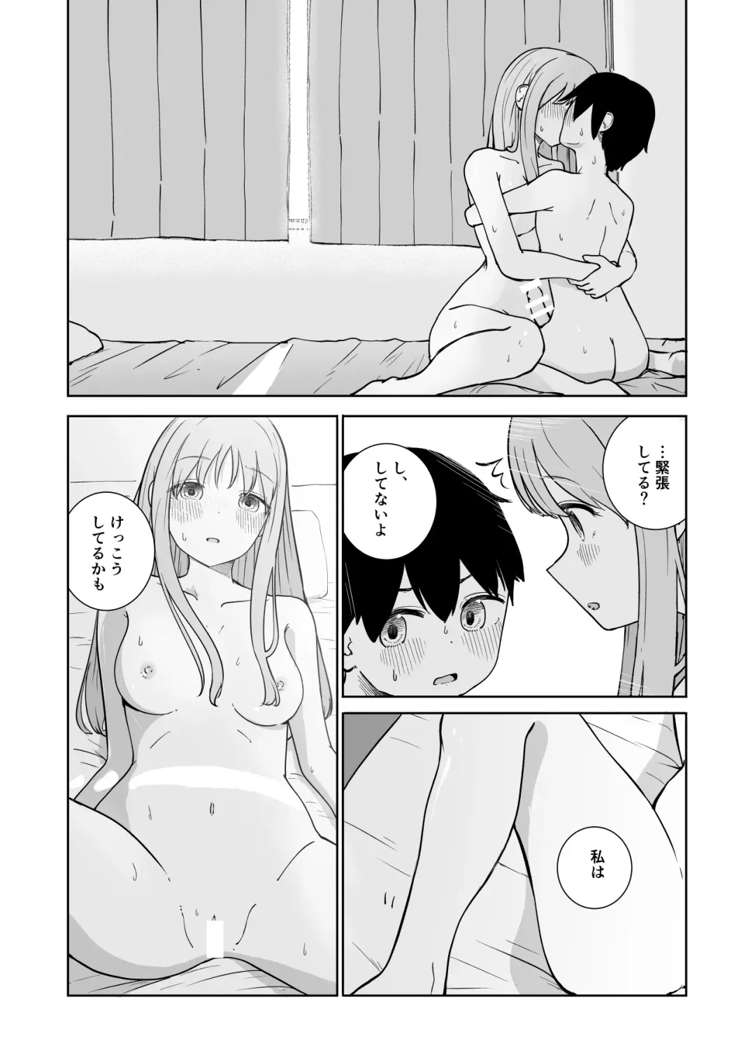 おねえちゃんと ふたりきり Fhentai.net - Page 21