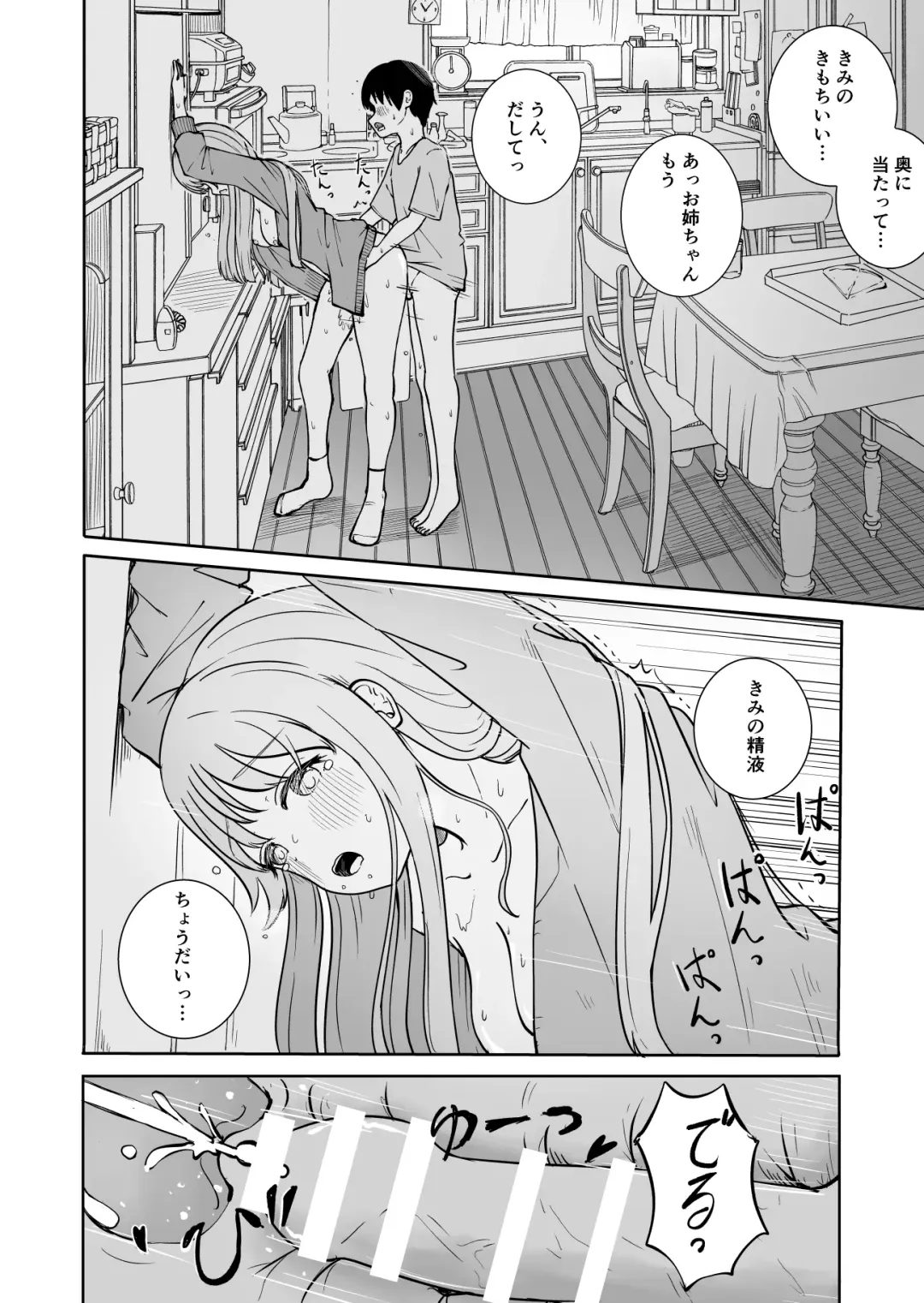 おねえちゃんと ふたりきり Fhentai.net - Page 32