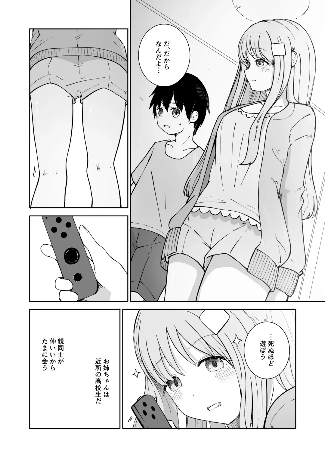 おねえちゃんと ふたりきり Fhentai.net - Page 4