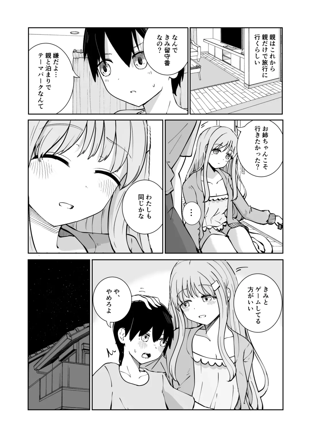 おねえちゃんと ふたりきり Fhentai.net - Page 5