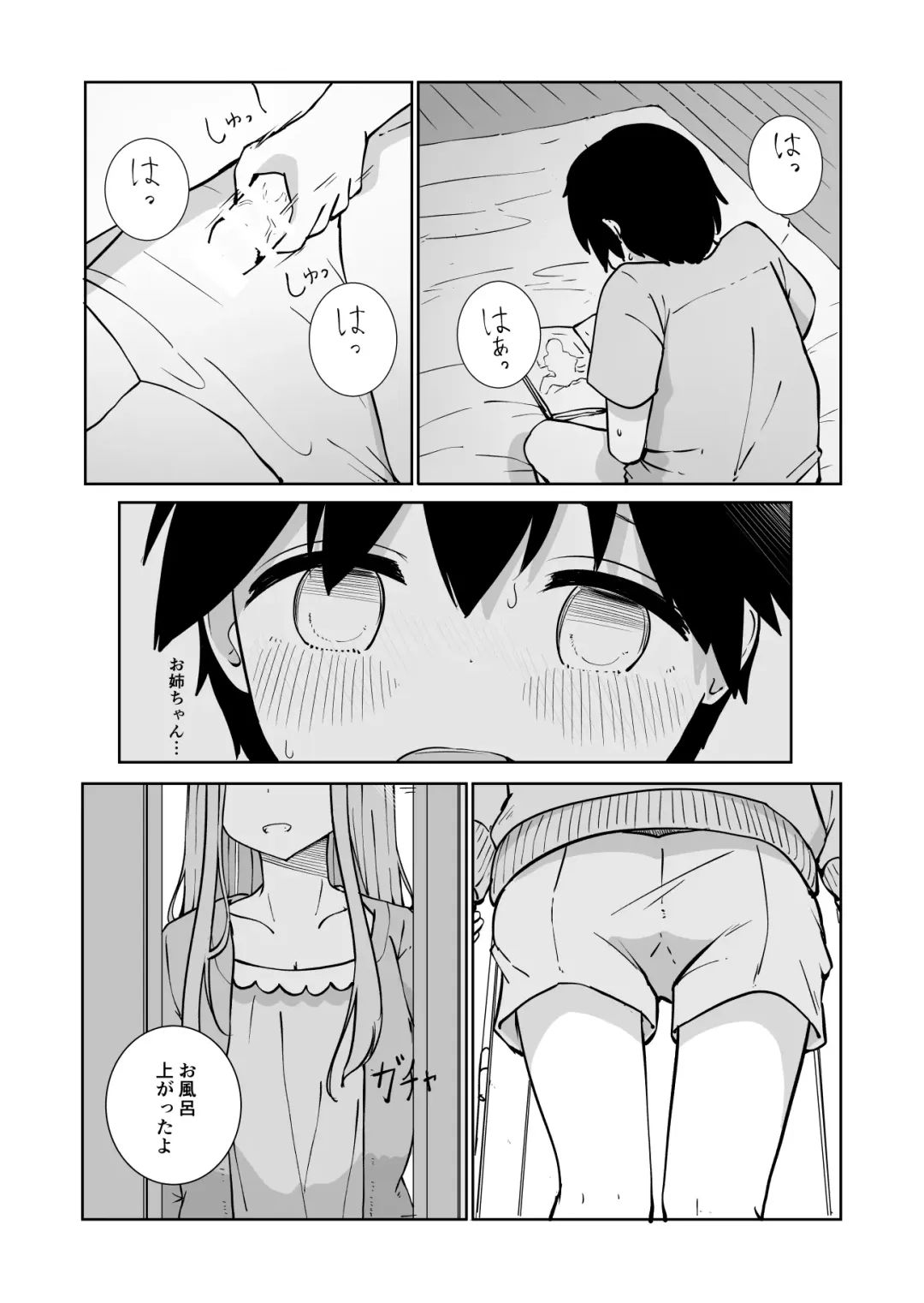 おねえちゃんと ふたりきり Fhentai.net - Page 8