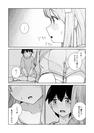 おねえちゃんと ふたりきり Fhentai.net - Page 10