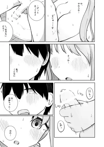 おねえちゃんと ふたりきり Fhentai.net - Page 19