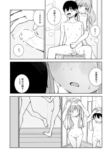 おねえちゃんと ふたりきり Fhentai.net - Page 20