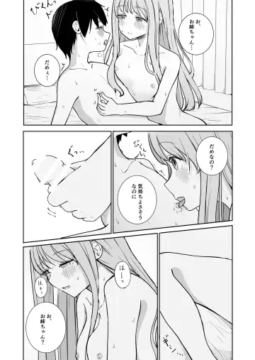 おねえちゃんと ふたりきり Fhentai.net - Page 29