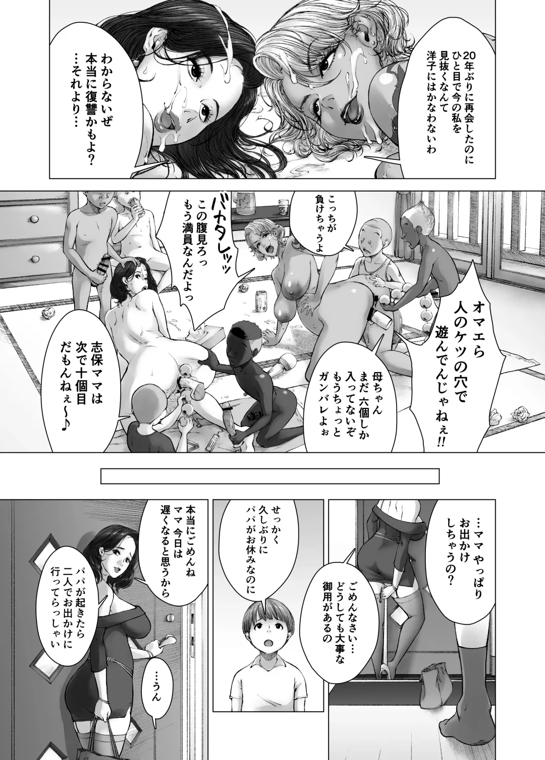 ママから始める肉便器性活 Fhentai - Page 25