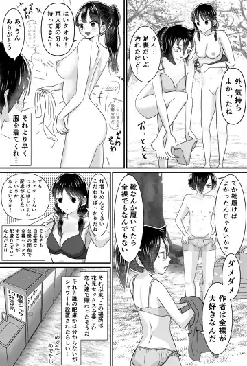 花より団子より京太郎のおちんぽ!! Fhentai.net - Page 17