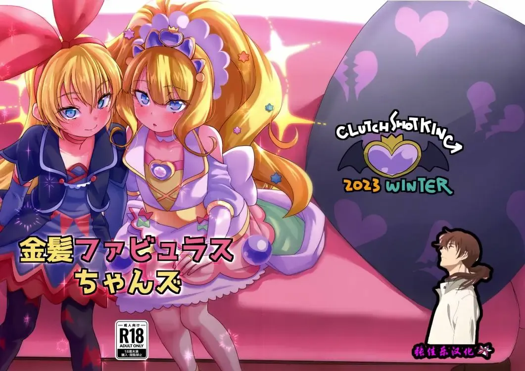 [Kakkuu] Kinpatsu Fabulous-chan Fhentai - Page 1