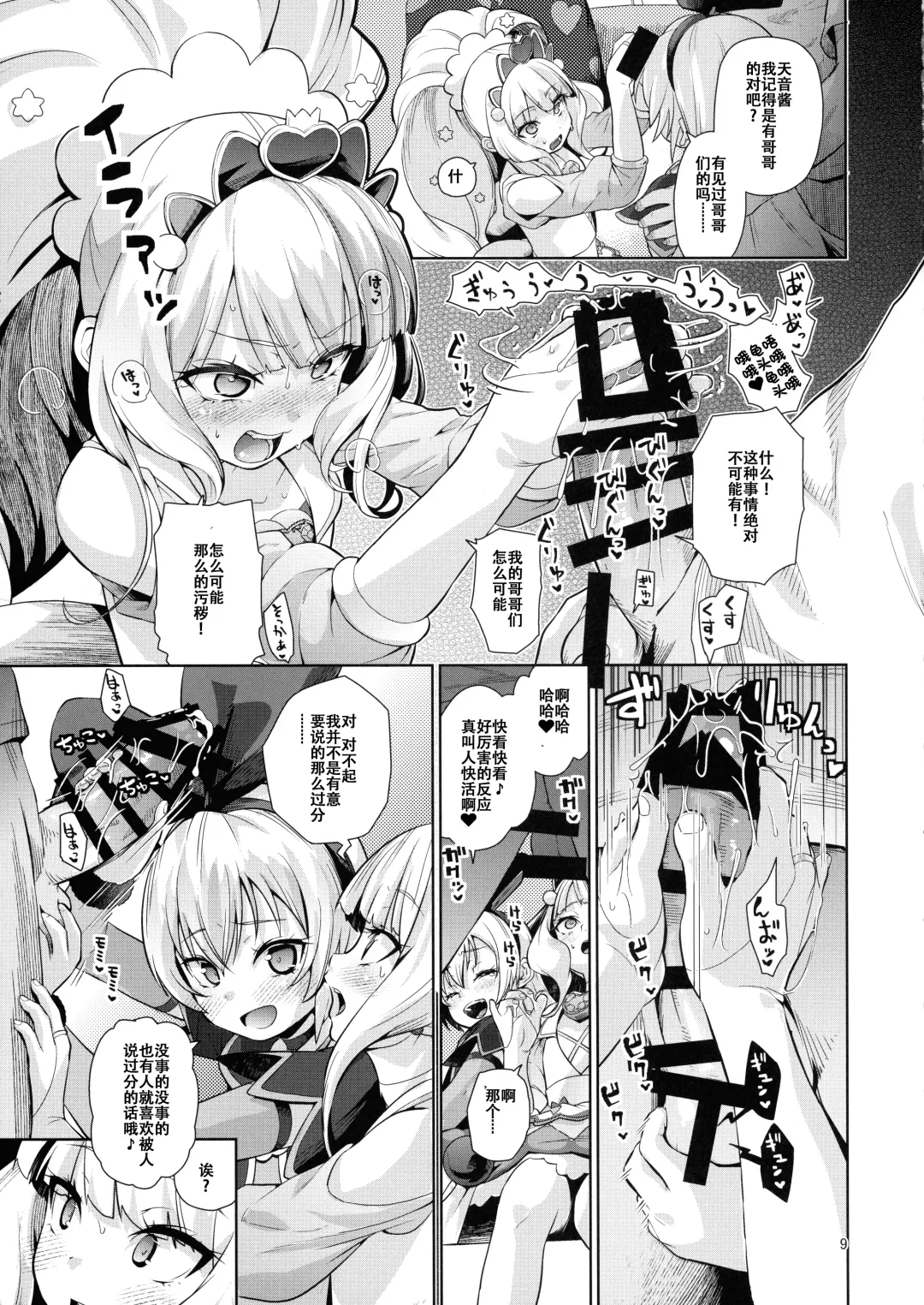 [Kakkuu] Kinpatsu Fabulous-chan Fhentai - Page 8