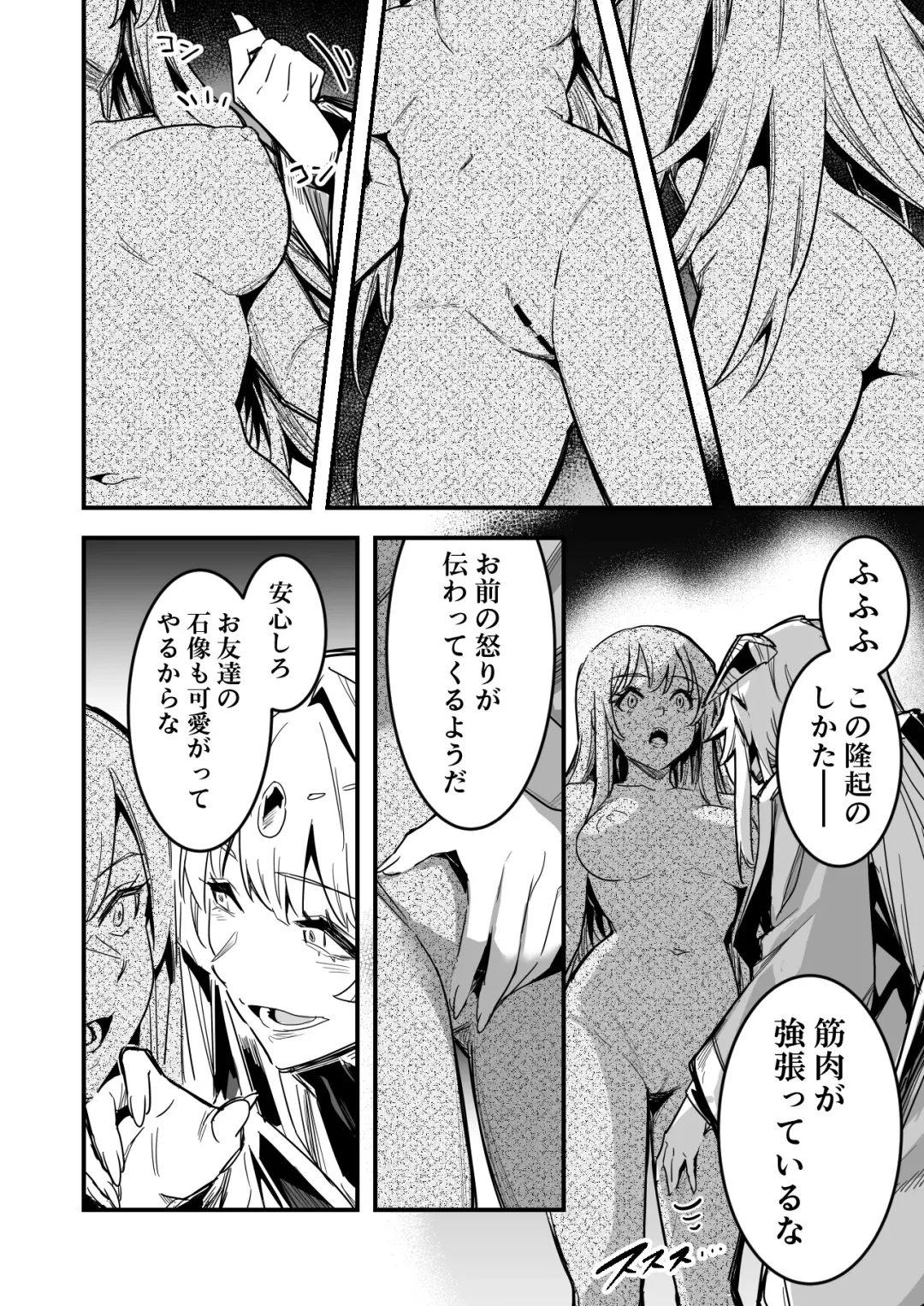 [Lefthand] 石像となった後、愛でられ、品評される冒険者ちゃん達 Fhentai.net - Page 2